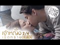 [Eng Sub] เจ้าหญิงเม็ดทราย The Sand Princess | EP.10 [2/4]