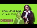 ዘማሪት ትዕግስት ፎርስዶ