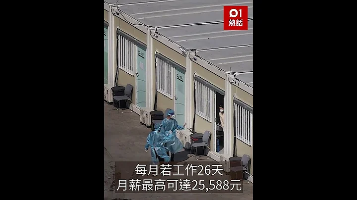 青衣方舱医院聘清洁工　月薪最高逾$2.5万惹议　应征须符1条件 - 天天要闻