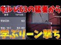【荒野行動】キルレ63のガチ勢が使うリーン撃ちのレベルが高すぎるｗｗｗ猛者から学ぶ荒野行動。