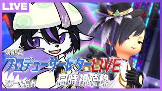 【FF14】7.2目前！楽しそうな物がいっぱい！第86回PLL同時視聴配信【七三ハジメ】