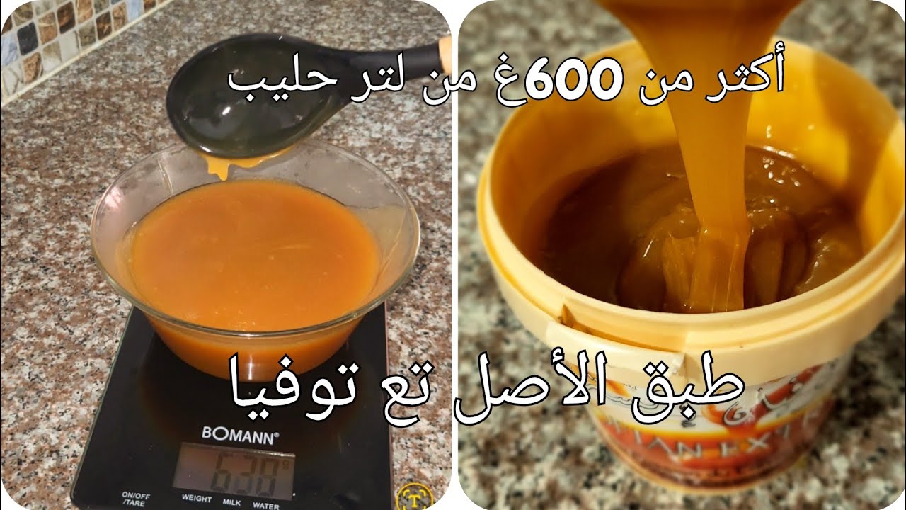 توفيا كراميل غير بالحليب تع شكارة بدون❌️نشاء أو❌️حليب بودرة أو❌️كريم فريش تتحصلي على600غ بنة خرافية