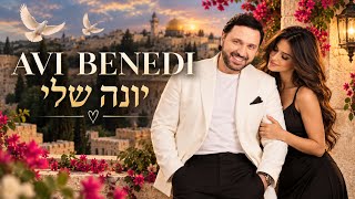 AVI BENEDI - YONA SHELI 
