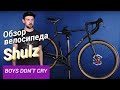 Гравийный велосипед Shulz Boys Don’t Cry | Хромолевый гревел на широких покрышках