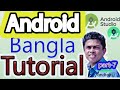 Complete Android app Development- new beginner bangle tutorial part-7 by...