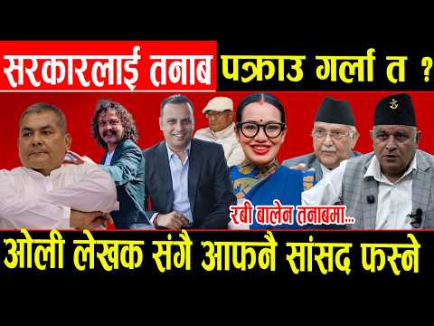 मानव अधिकार आयोगको प्रतिबेदनले , राजनितीमा खैलाबैला, के होला अब ?