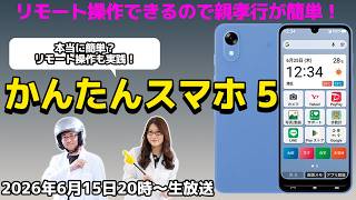 "Easy Smartphone 5" can be remotely controlled from other smartphones, making it easy to show fil...