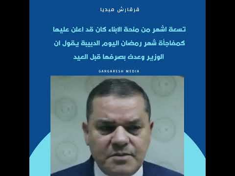 متى تصرف منحة الابناء