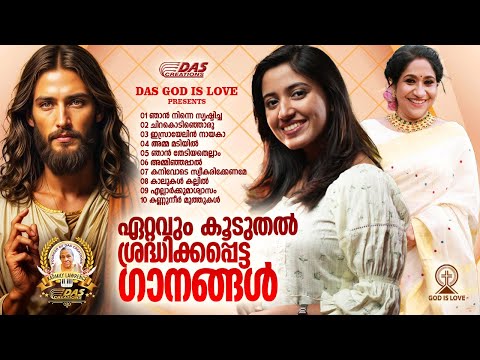 ജനഹൃദയങ്ങൾ കീഴടക്കിയ സൂപ്പർഹിറ്റ് ക്രിസ്തിയ ഗാനങ്ങൾ!!|#evergreenhits |#superhits