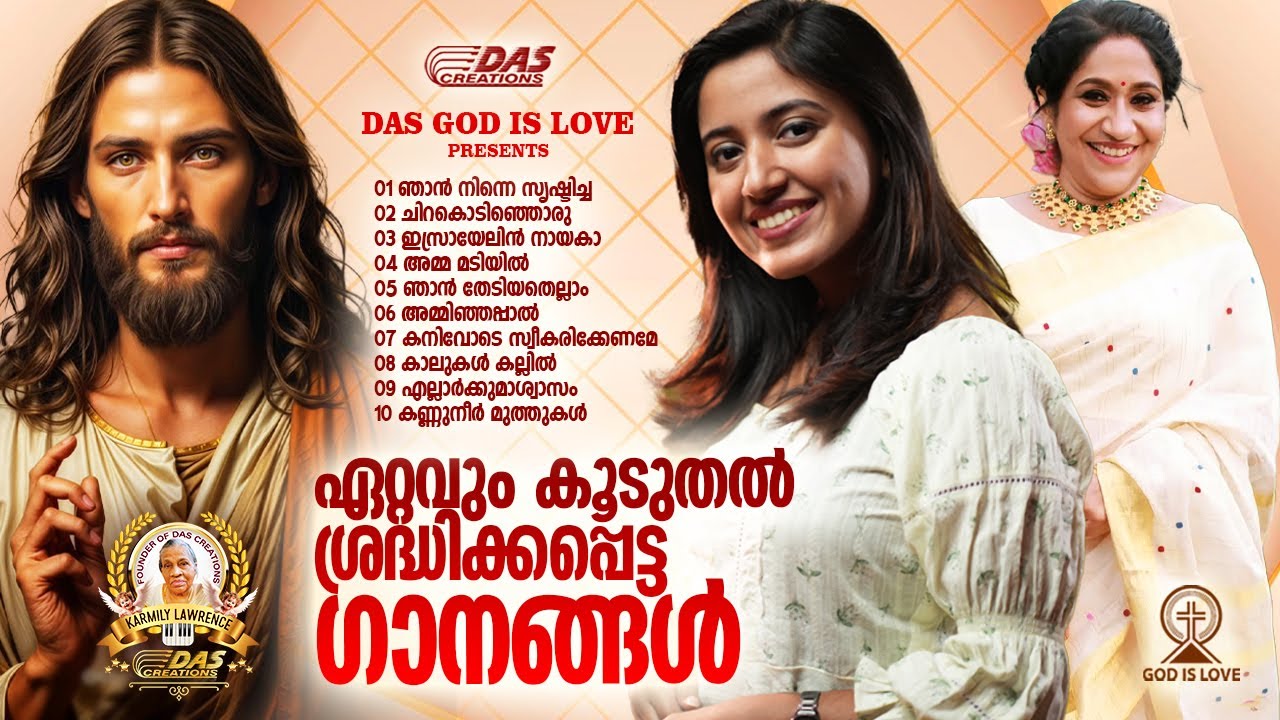 ജനഹൃദയങ്ങൾ കീഴടക്കിയ സൂപ്പർഹിറ്റ് ക്രിസ്തിയ ഗാനങ്ങൾ!!|