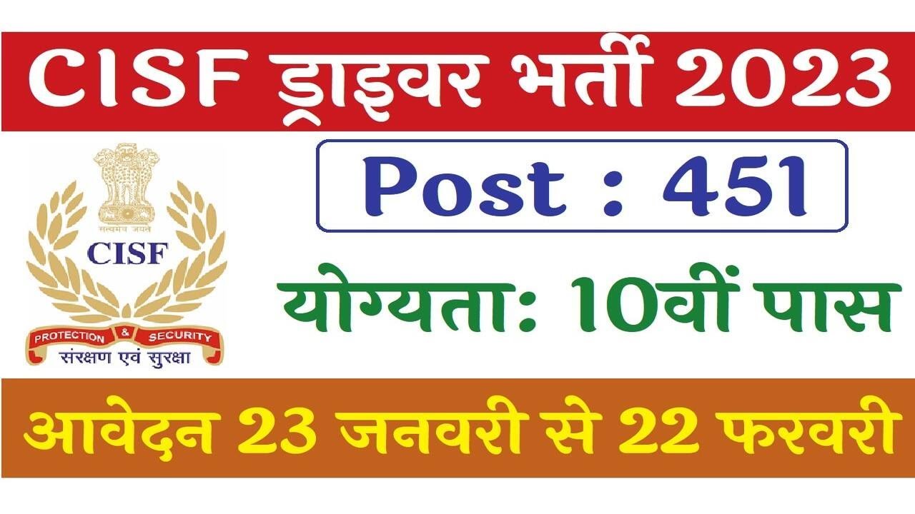 CISF Driver Recruitment 2023 || CISF Driver Vacancy 2023 Full Notification