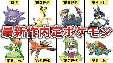 スカーレットバイオレット新ポケモン