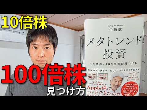 ホリエモン激推し!中嶋聡『メタトレンド投資』は個人投資家のバイブル