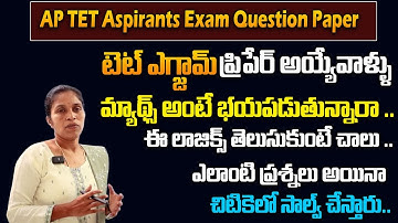 AP Tet Aspirants Important Questions | TET Previous Paper 2025 Maths Question Paper | SumanTV