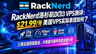 Racknerddc03 Vps2199vps3tb1gbpsip