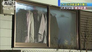 北大生トルコ行き航空券を・・・「イスラム国」参加計画(14/10/07)