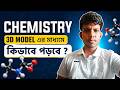 Chemistry 3D Model দিয়ে রসায়ন শিখুন | Best Free Websites for Students (2026)
