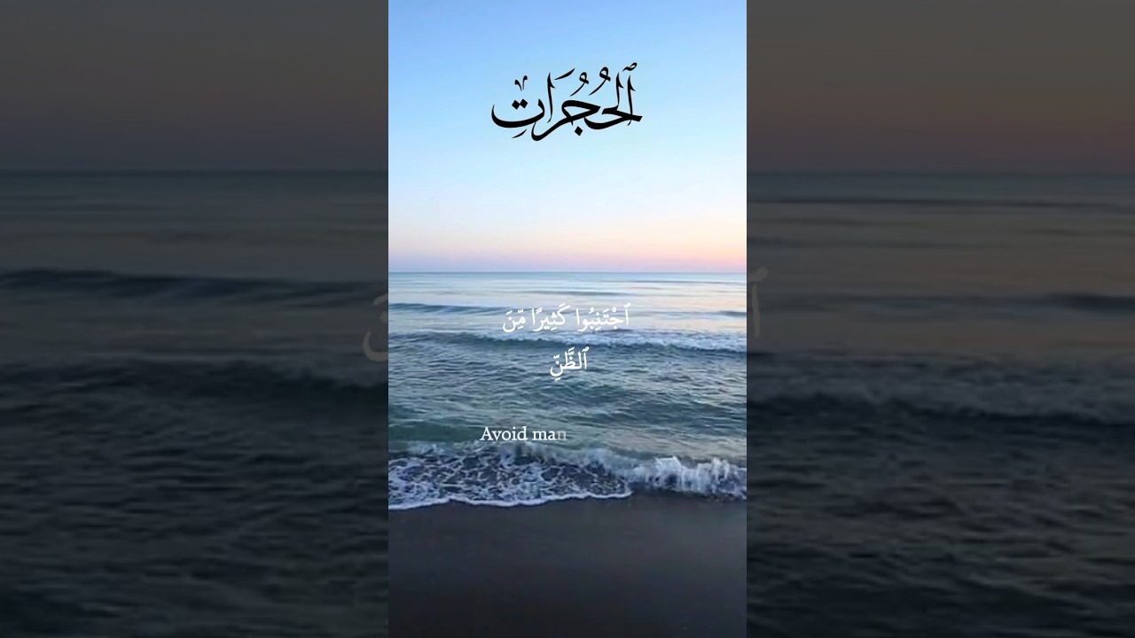 Full HD recitation of Quran by RHB Tv | sorah Al hujurat 