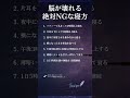 脳が壊れる絶対NGな寝方 #shorts #名言 #睡眠 #自己肯定感 #自己啓発