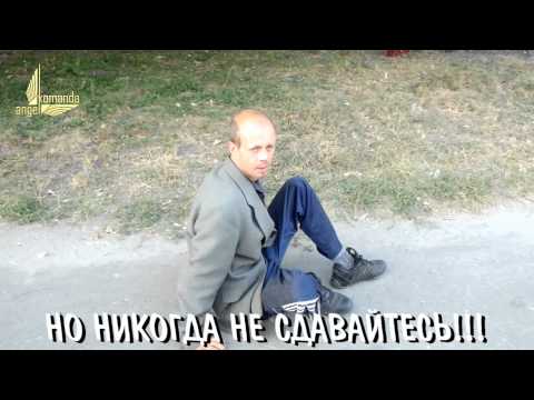 НИКОГДА НЕ СДАВАЙСЯ! Never give up! эксклюзивное видео