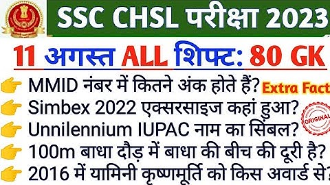 ssc CHSL 11 August all shift gk question | 11 August 3rd shift| 11 august 4th shift | Today Exam