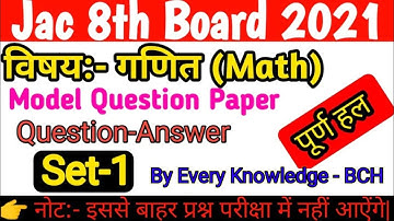 Jac 8th Board Math (गणित) Model Question Paper Set-1 Solve 2021|| सम्पूर्ण हल ||👉By every knowledge