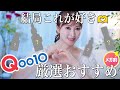 【メガ割総まとめ】絶対失敗させない!美容のプロが本当にリピ買いしているQoo10韓国コスメを成分別に徹底レビュー【スキンケア】