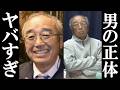 辺野古『腕組み』活動家の正体に一同驚愕。