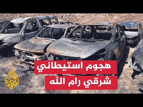 مستوطنون يخلفون دمارا واسعا ببرقة شرقي رام الله ويشعلون الحرائق
