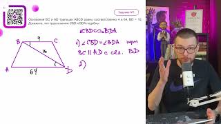 Основания BC и AD трапеции ABCD равны соответственно 4 и 64, BD = 16 - №12906