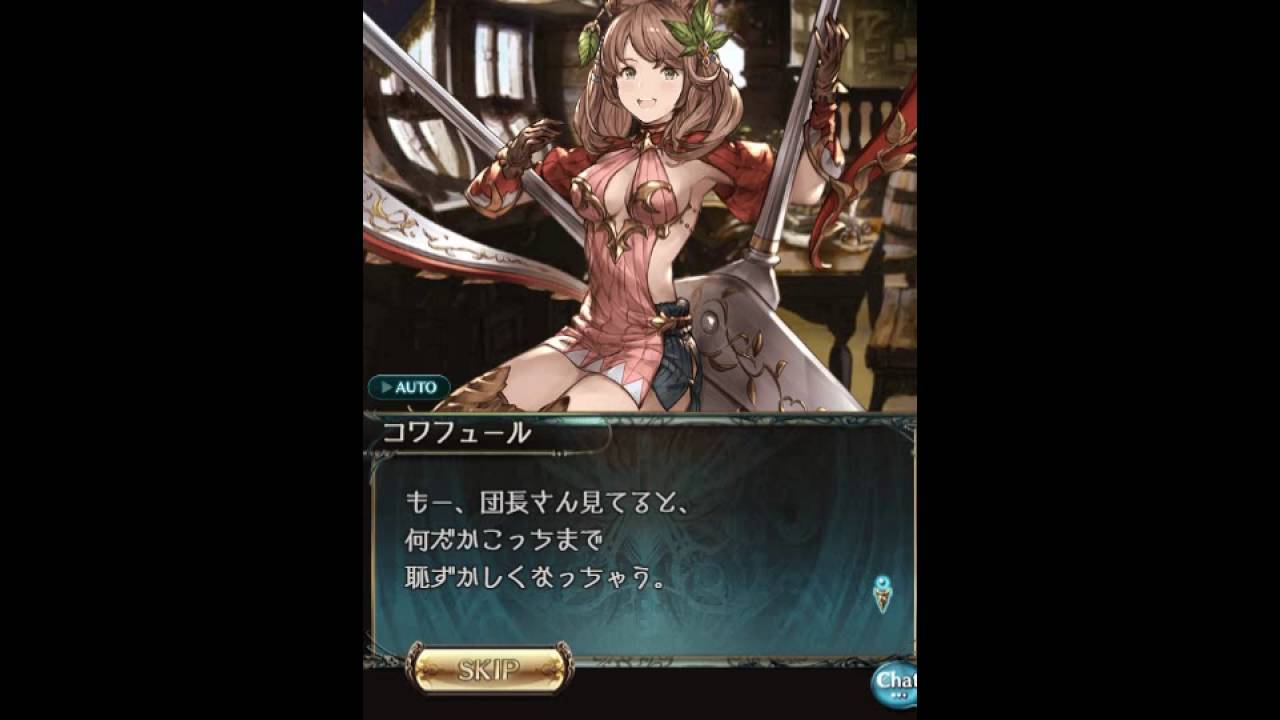 グラブル コワフュール誕生日シーン Youtube