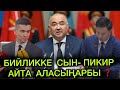 Сын Нурланбека Тургунбека был переизбран Можно ли критиковать правительство