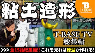 希少 未開封 アルテ65 フィギュア 原型制作 クレイ 5本セット 造形用