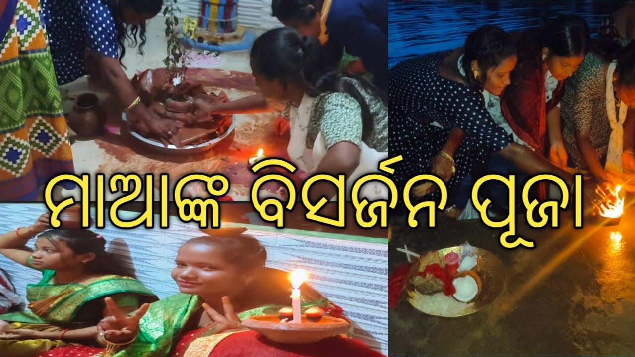 ମାଆଙ୍କ ବିସର୍ଜନ ପୂଜା || Pinkirani || New Creator Pinkirani || #24.