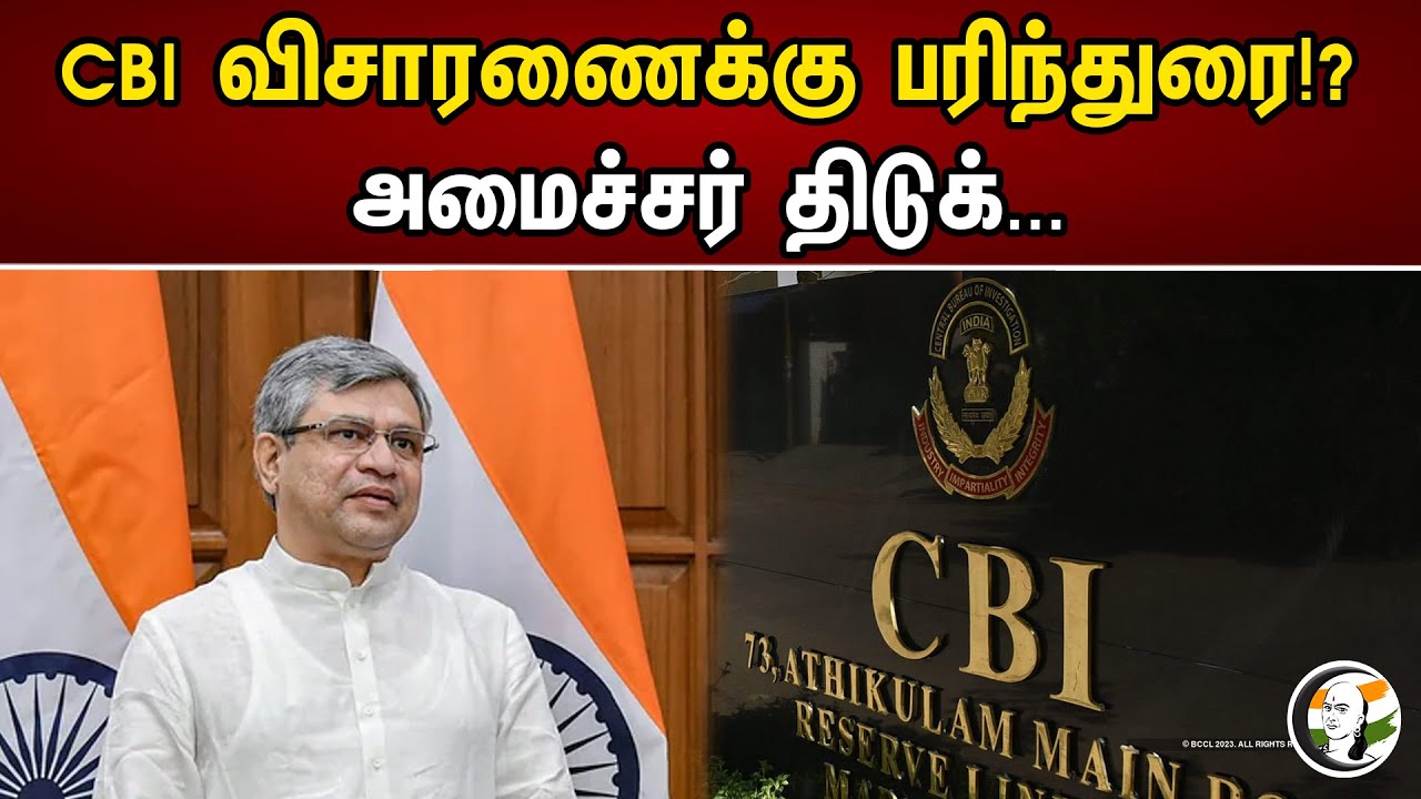 CBI விசாரணைக்கு பரிந்துரை | Ashwini Vaishnaw | Train Accident | PM Modi | BJP | Chanakyaa News