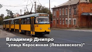 Владимир Днипро - "Улица Керосинная" (Леваневского) Лирическая песня.