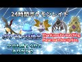 【ポケモンスカーレットバイオレット】期間限定　メタモン　配布　ランダム制　色違い　レイド配布　交換会　毎日24時間　12/22 Pokemon Raid #9