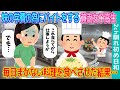 【2ch馴れ初め】妹の学費の為に皿洗いをする貧乏女子高生→毎日まかない料理を食べさせた結果…【ゆっくり】
