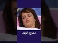 مسلسل دموع الورد بجودة عالية