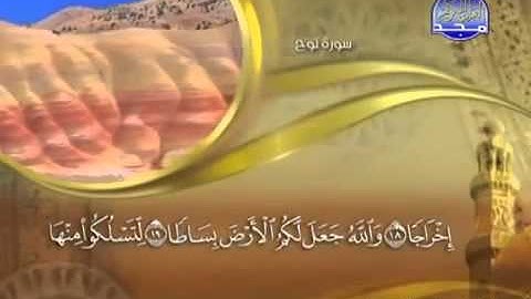 71 Surah Nuh  Maher Al Mueaqly  سورة نوح   ماهر المعيقلي