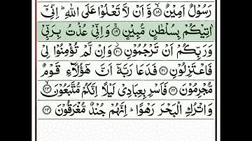 Surat Ad-Dukhan (Kabut) سورة الدخان مكتوبة - ارح سمعك تلاوة هادئة تريح القلب والعقل @mmmmtt