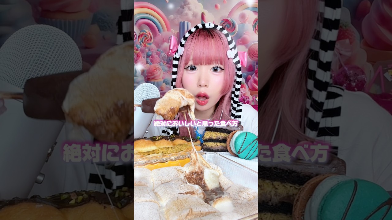 スモアにいろんなスイーツつけて食べてみたASMR︎︎︎︎︎︎☁#shorts #asmr #food #スイーツ