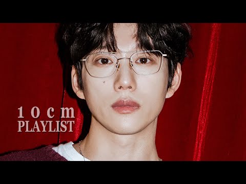 [playlist] 마음이 편안해지는 10cm 노래모음ㅣ신곡포함