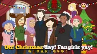 迷妹式聖誕節 (中文字幕) A Very Fangirl Christmas