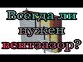 Всегда ли нужен вентзазор в стенах Вентзазор в кирпичной кладке Вентиляционный зазор под сайдингом