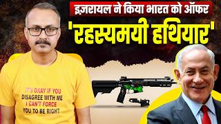 Israel Offers Mysterious ARBEL Weapon System to India l इजरायल ने किया सीक्रेट ARBEL वेपन ऑफर