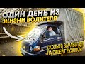 Таксую на портере: есть ли работа в Достависта и Яндексе!? Оштрафовали. Заказ с горе-диваном.