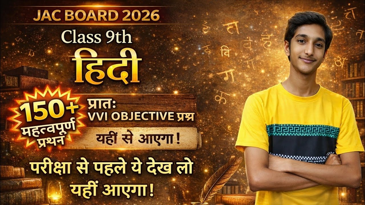 Class 9 Hindi | 150+ Most Important Objective Questions | JAC Board 2026 | Exam se Pehle Jarur Dekho