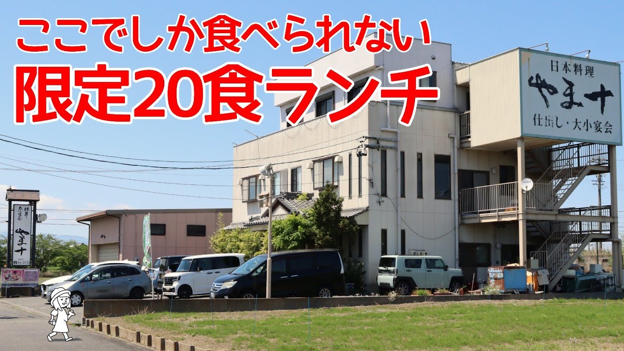 【愛知県稲沢市/日本料理 やま十】畑の中にポツン 日本料理屋の限定ランチに驚いた