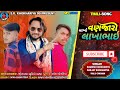 લાખો વણજારો લાખાભાઈ ll LakhoBanjara lakhabhai ll new songs Ramesh khokhariya 2025
